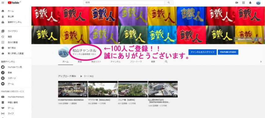 チャンネル登録者数100名！！