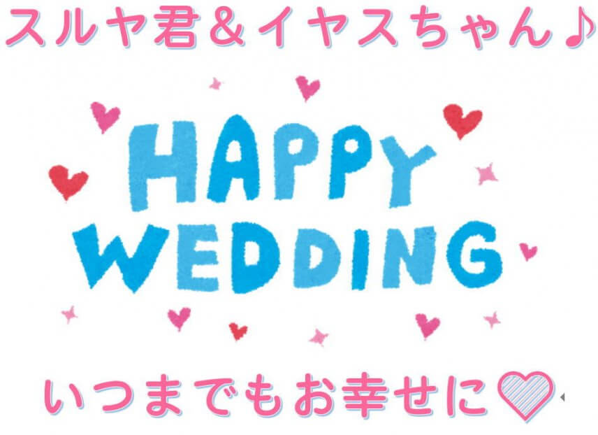 スルヤ君ご結婚!!