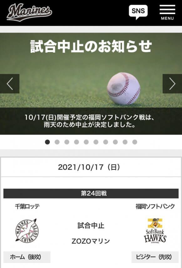 ⚾雨天中止⚾