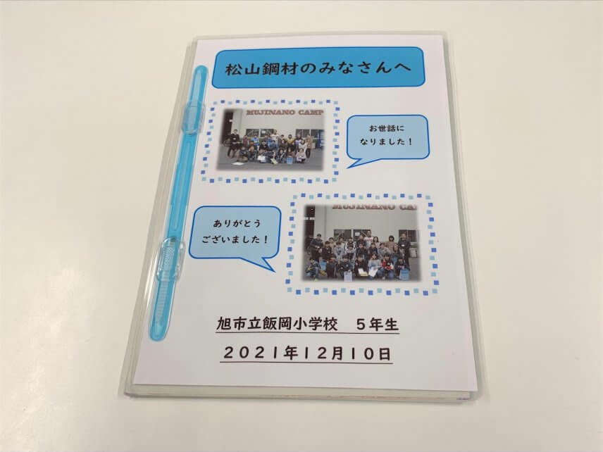 飯岡小学校からお礼のお手紙