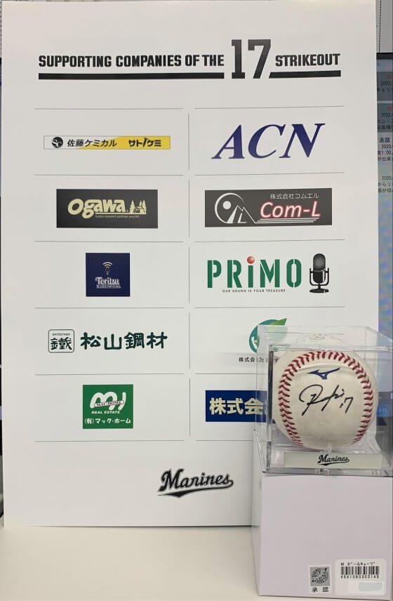 ⚾佐々木朗希投手　完全試合使用球⚾