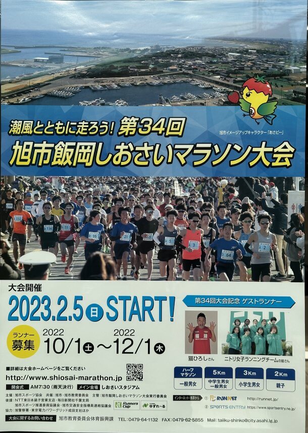 🏃しおさいマラソンに参加します🏃