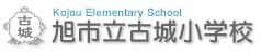 古城小学校よりお礼のお手紙が届きました💌