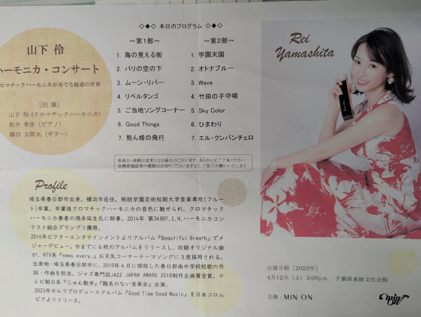 ハーモニカコンサート