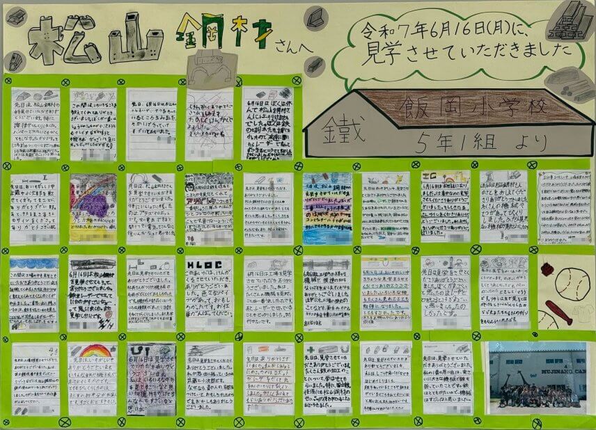 飯岡小学校5年生より、工場見学の御礼状が届きました!