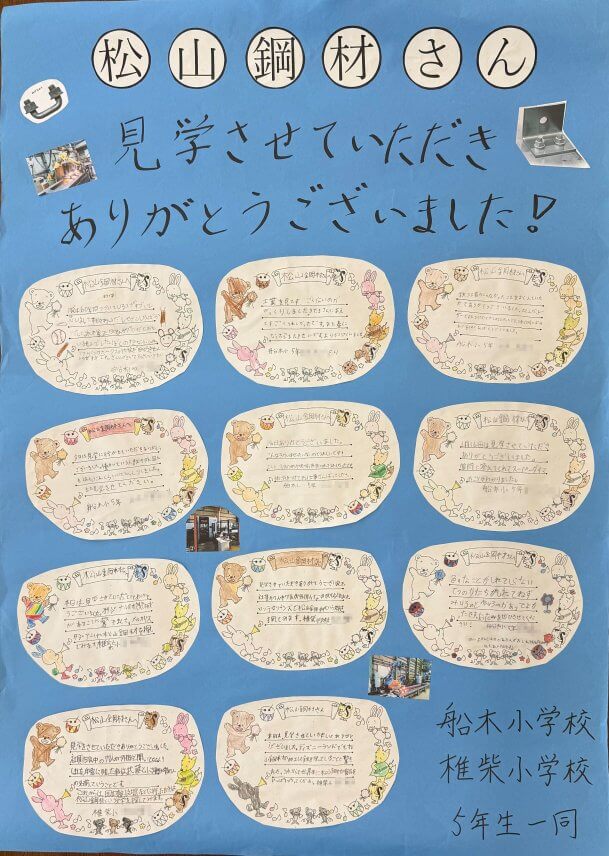 小学生からお礼状が届きました！